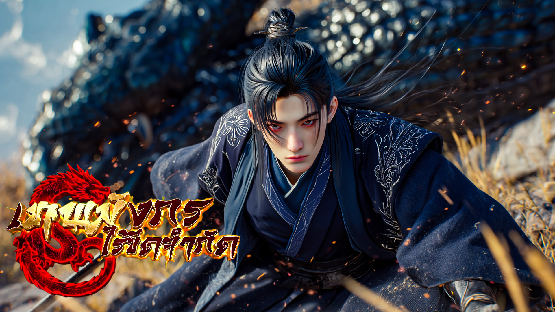 ตอนที่ 91-92