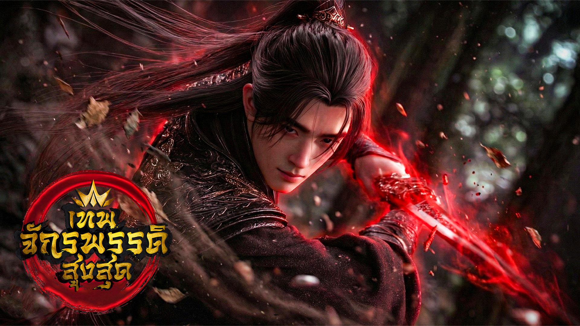 ตอนที่ 20-22