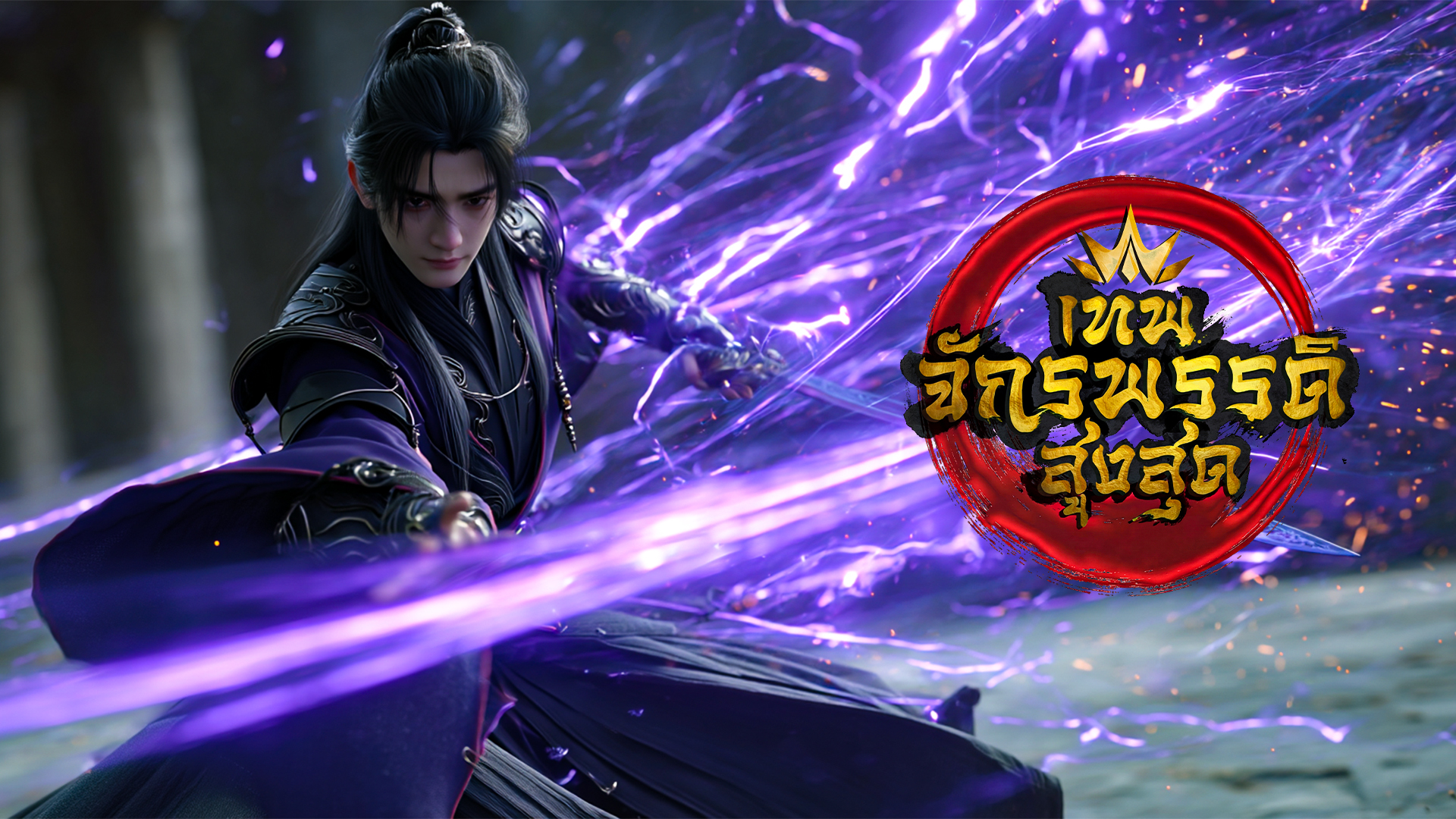 ตอนที่ 65-67