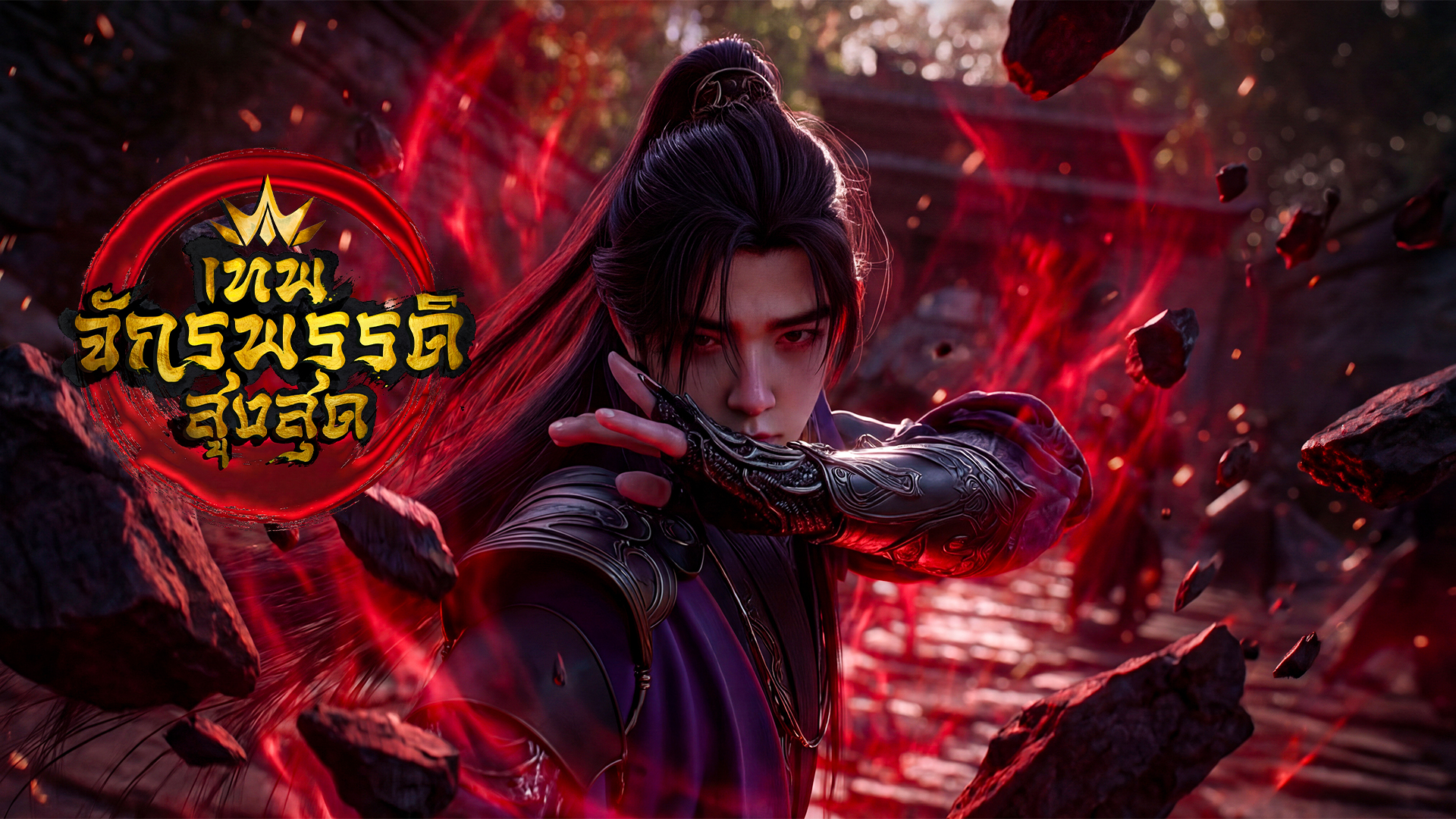 ตอนที่ 62-64