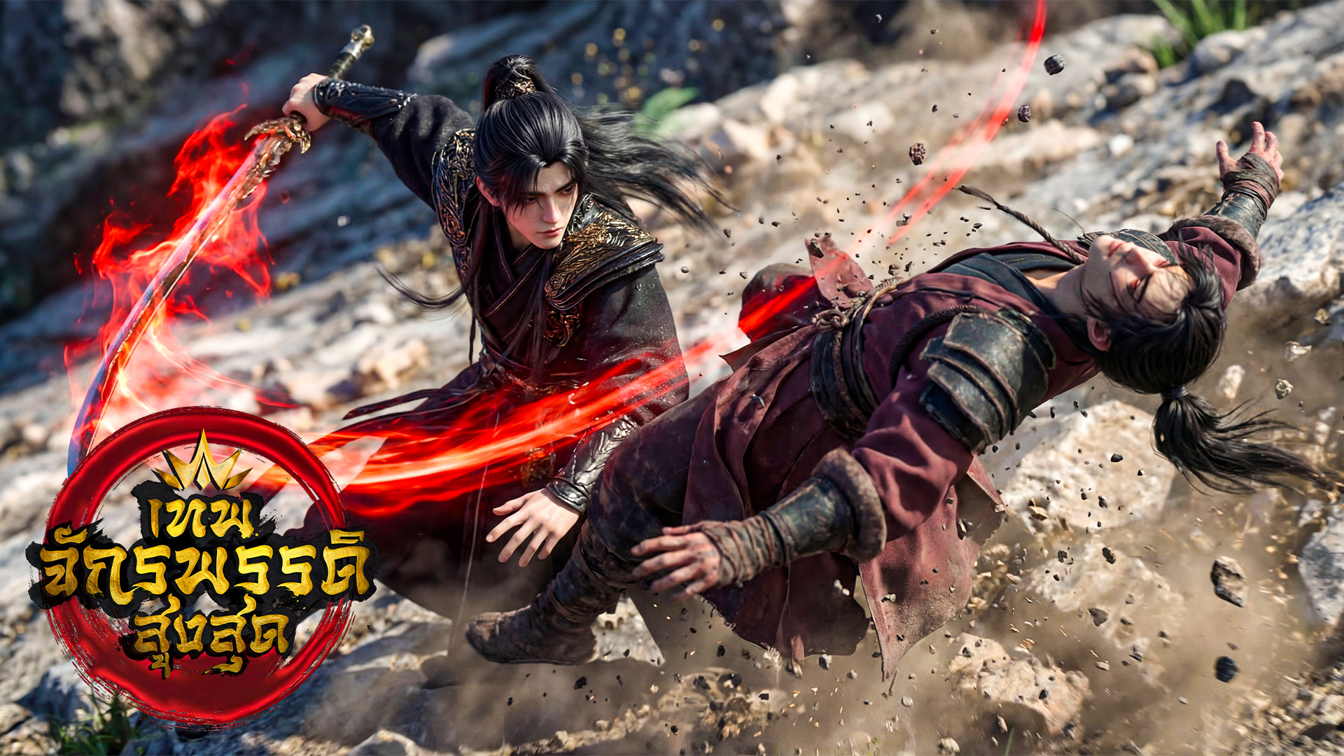 ตอนที่ 44-46