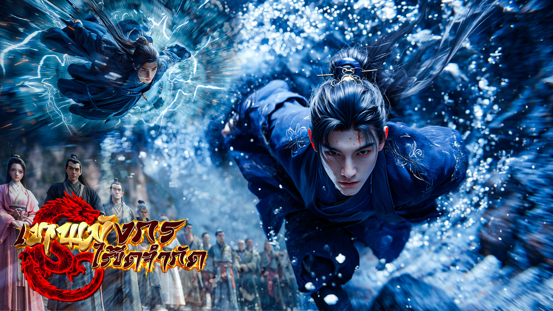 ตอนที่ 59-60