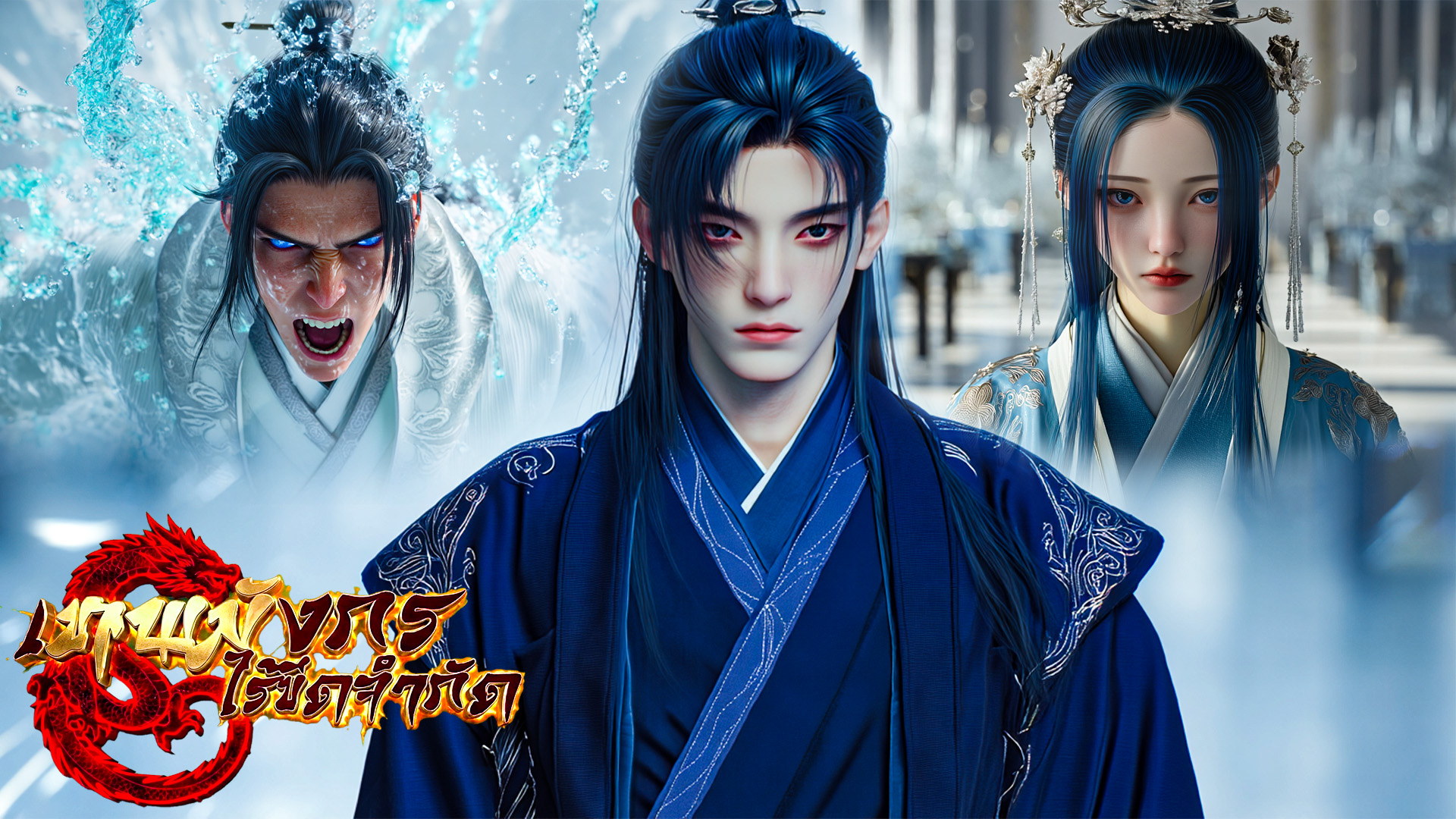 ตอนที่ 53-54