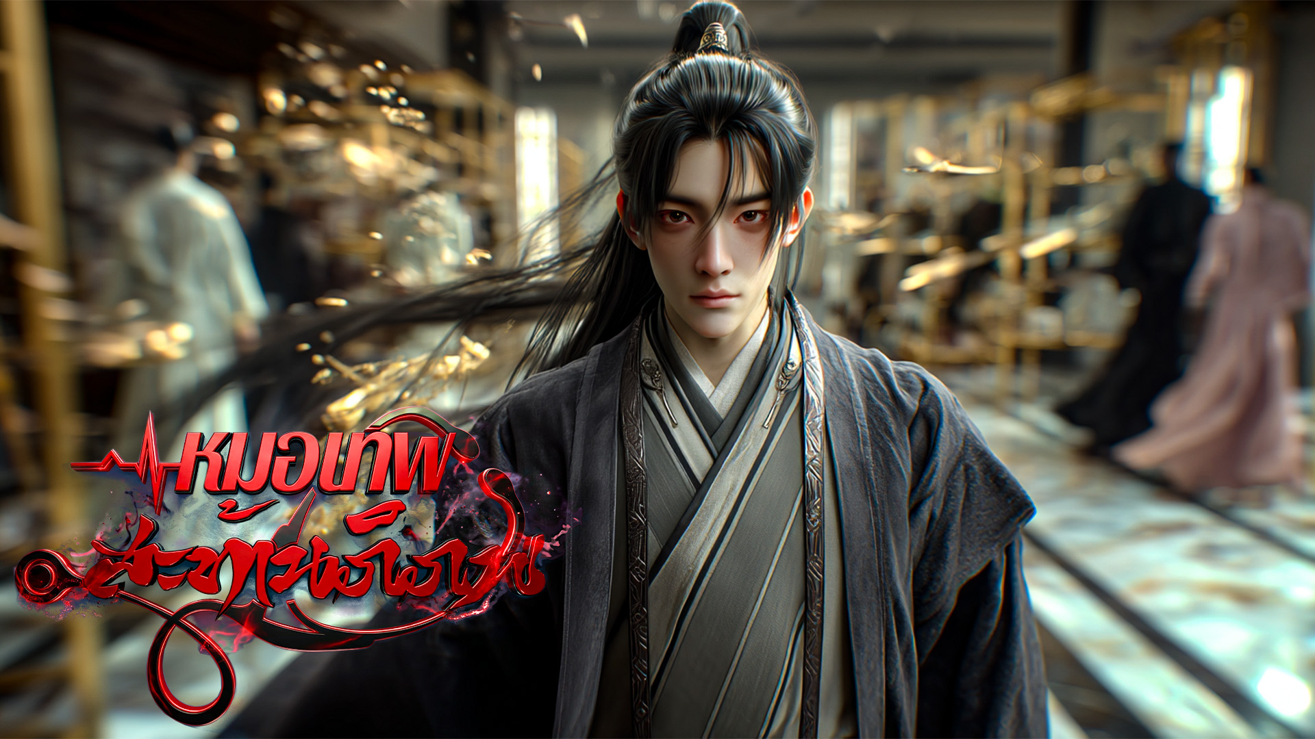 ตอนที่ 81-84