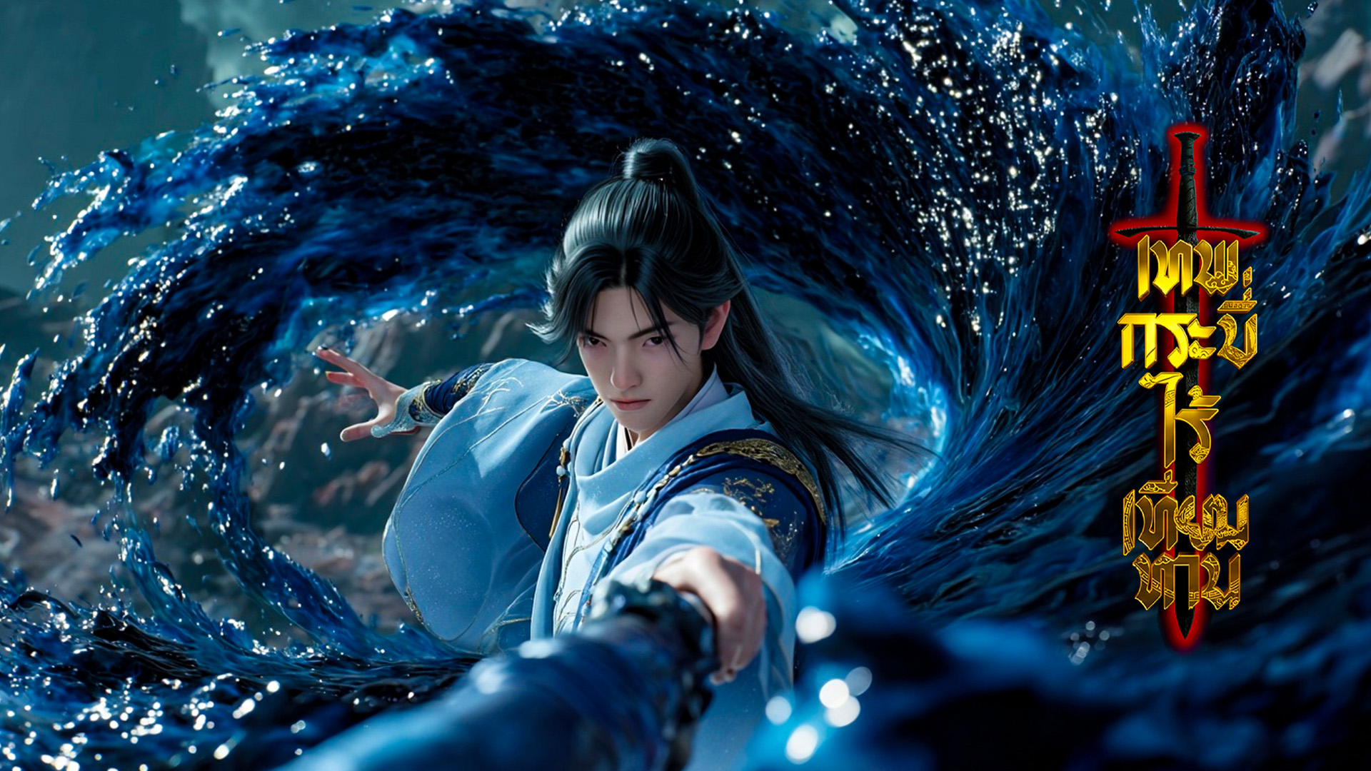 ตอนที่ 147-148