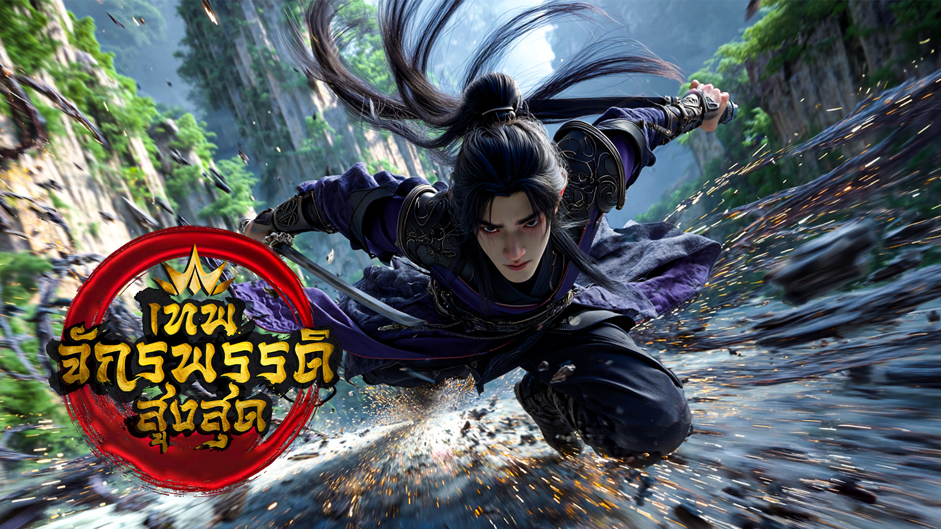 ตอนที่ 80-82