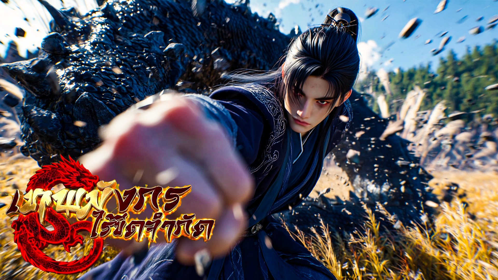 ตอนที่ 97-98