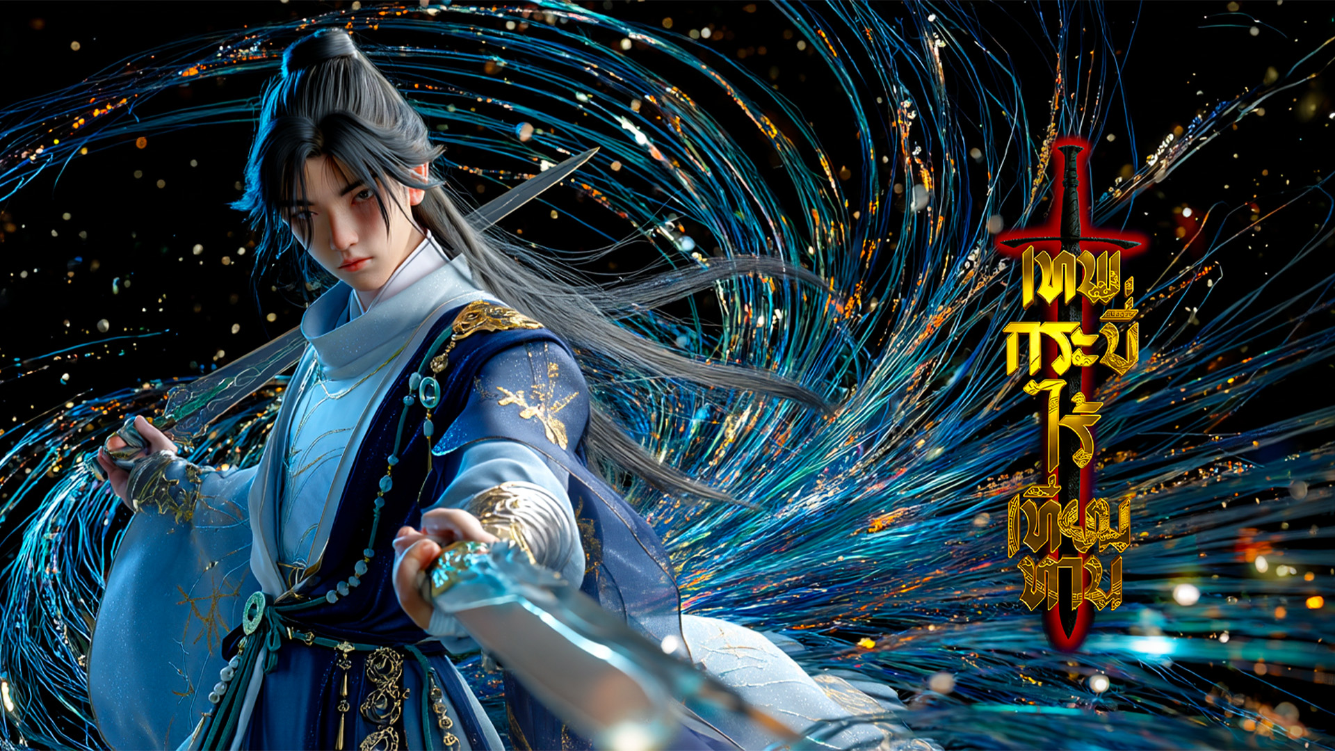 ตอนที่ 137-138