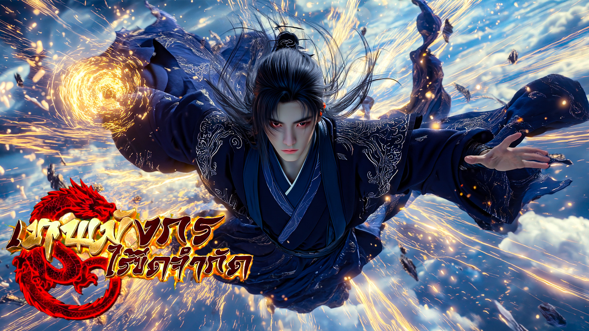 ตอนที่ 95-96