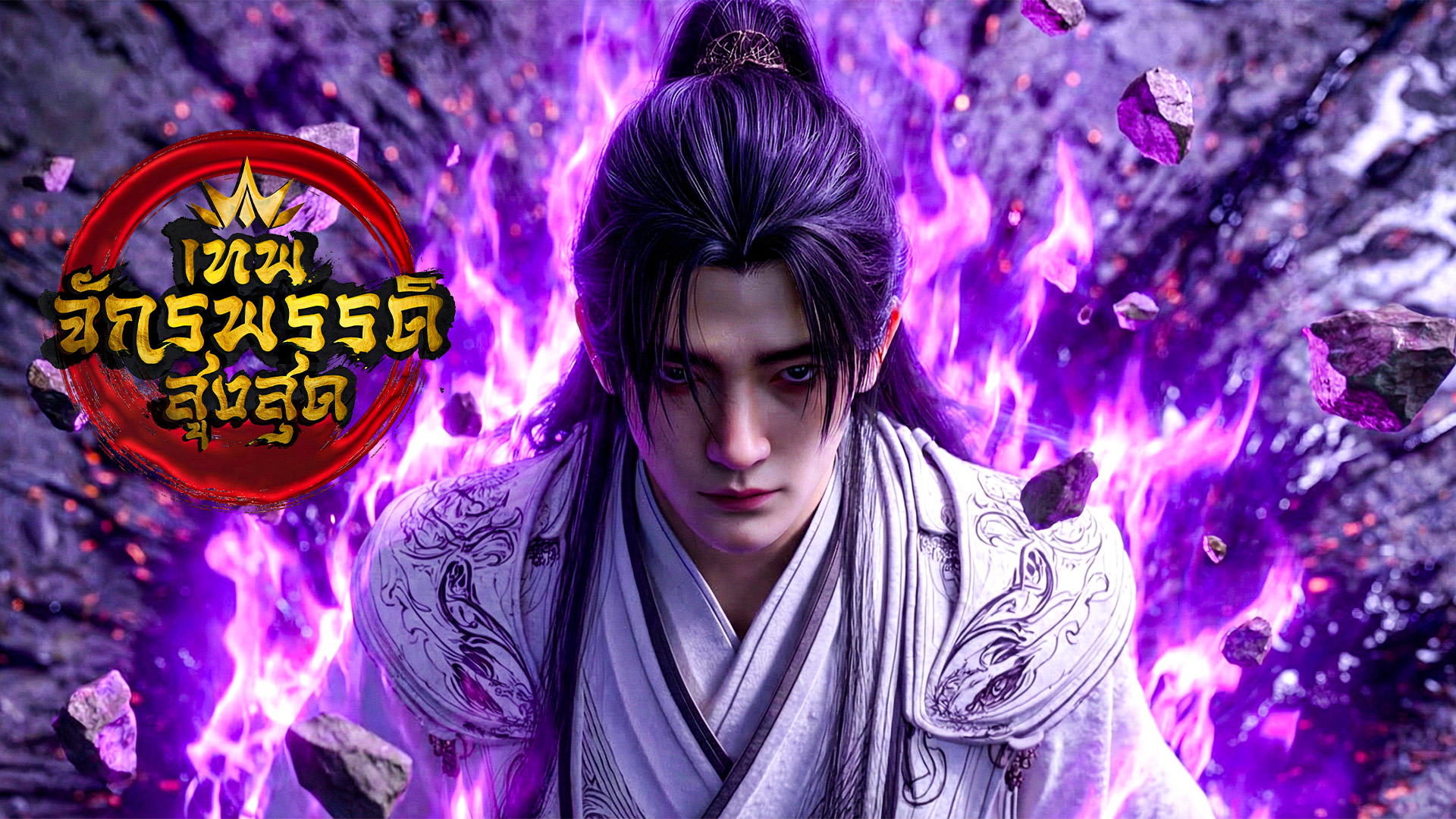 ตอนที่ 59-61