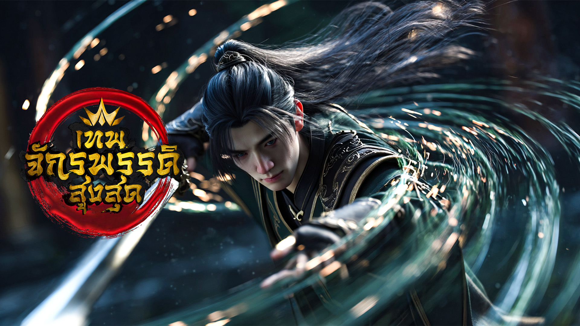 ตอนที่ 47-49