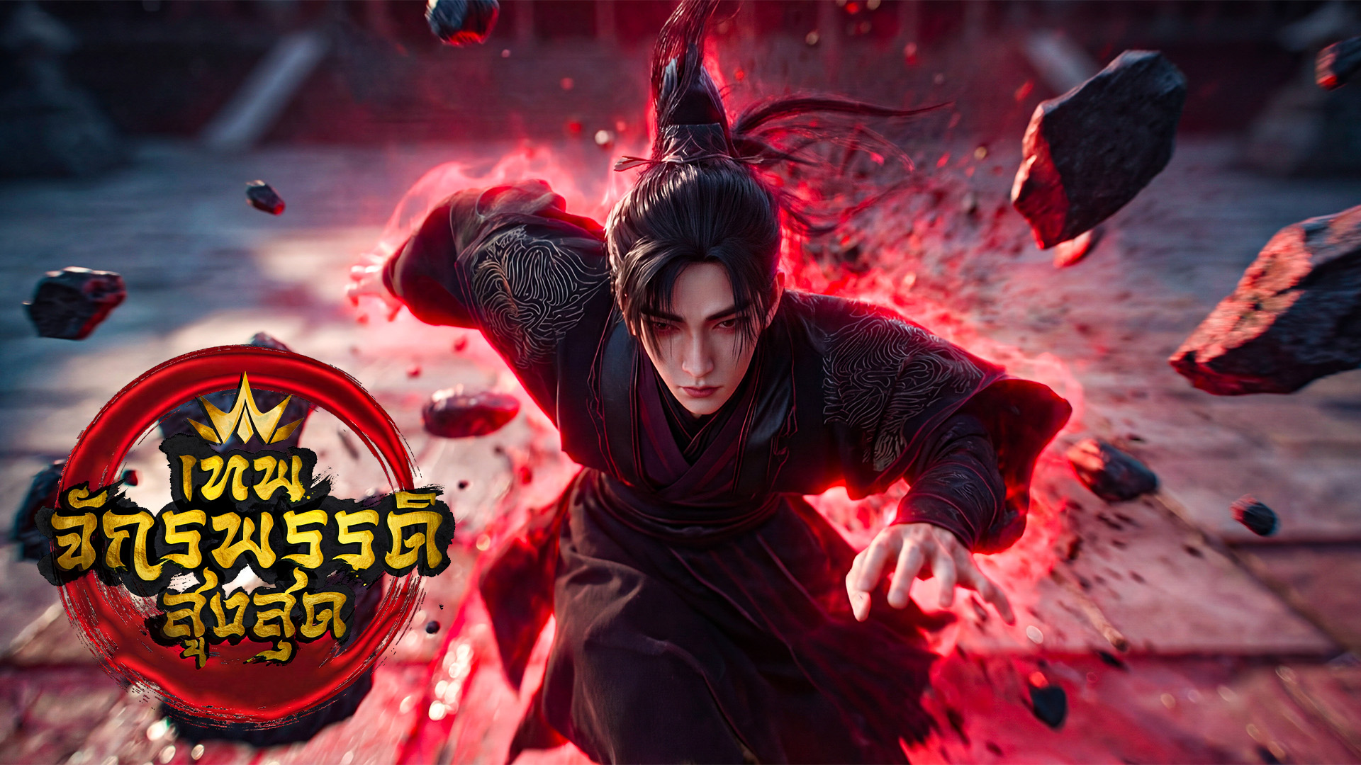 ตอนที่ 32-34