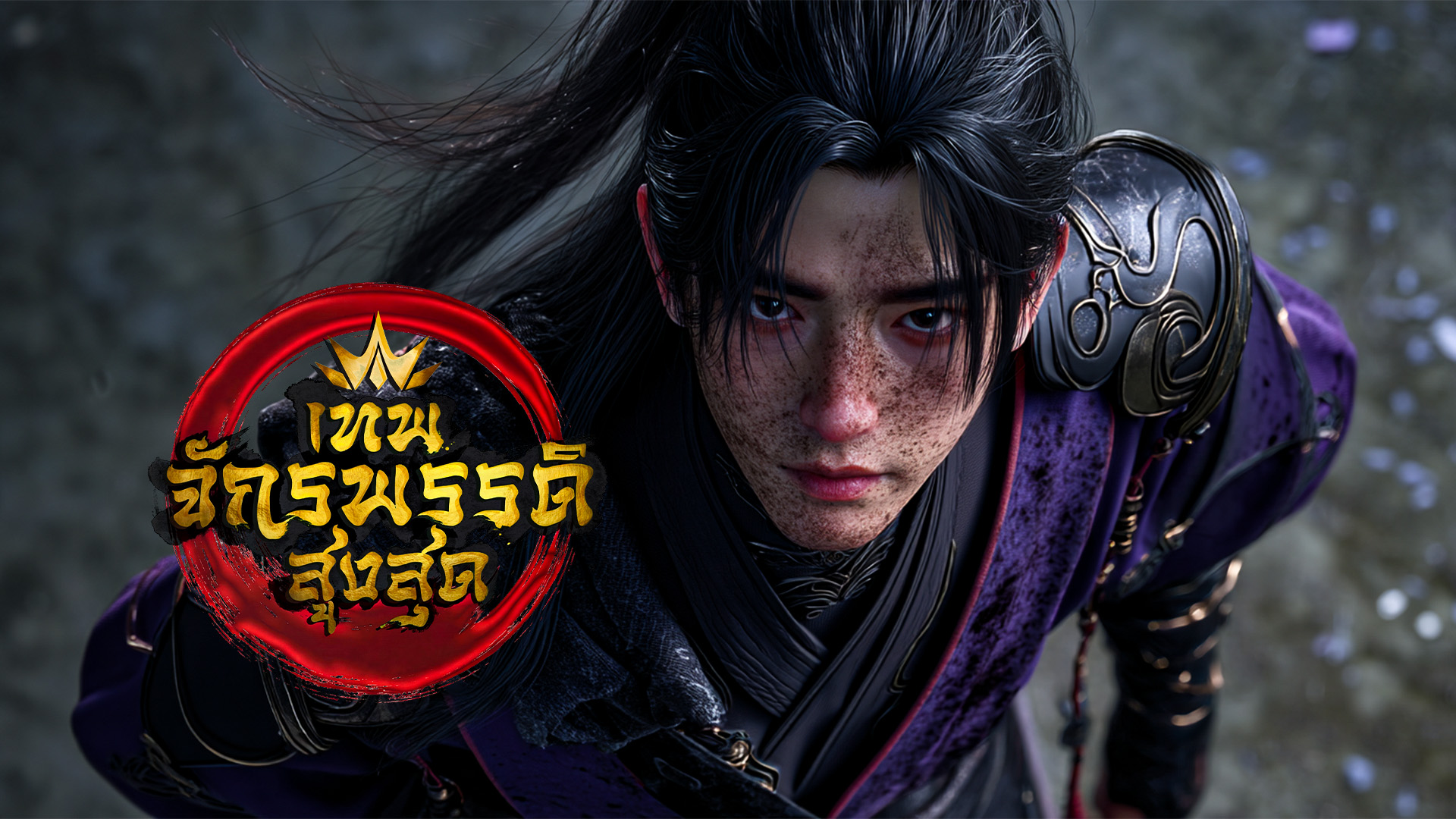 ตอนที่ 101-103