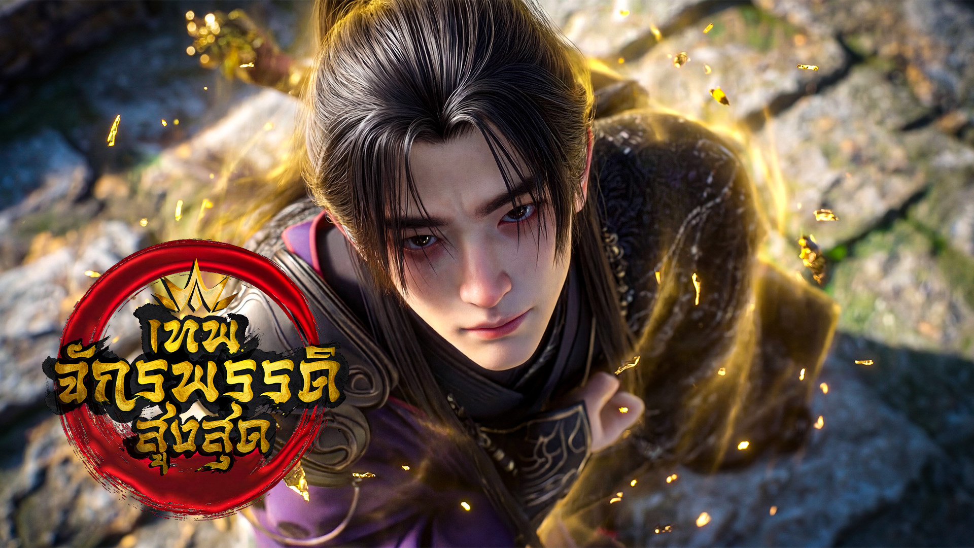 ตอนที่ 74-76