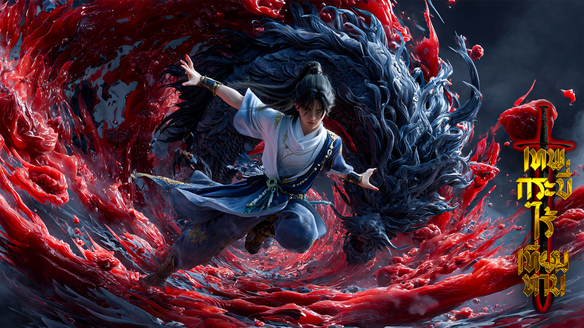 ตอนที่ 115-116