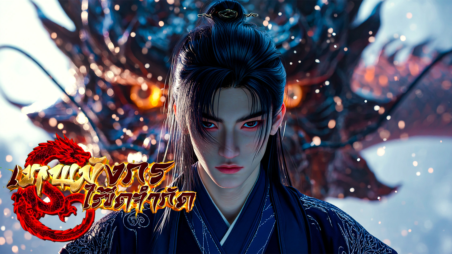 ตอนที่ 89-90