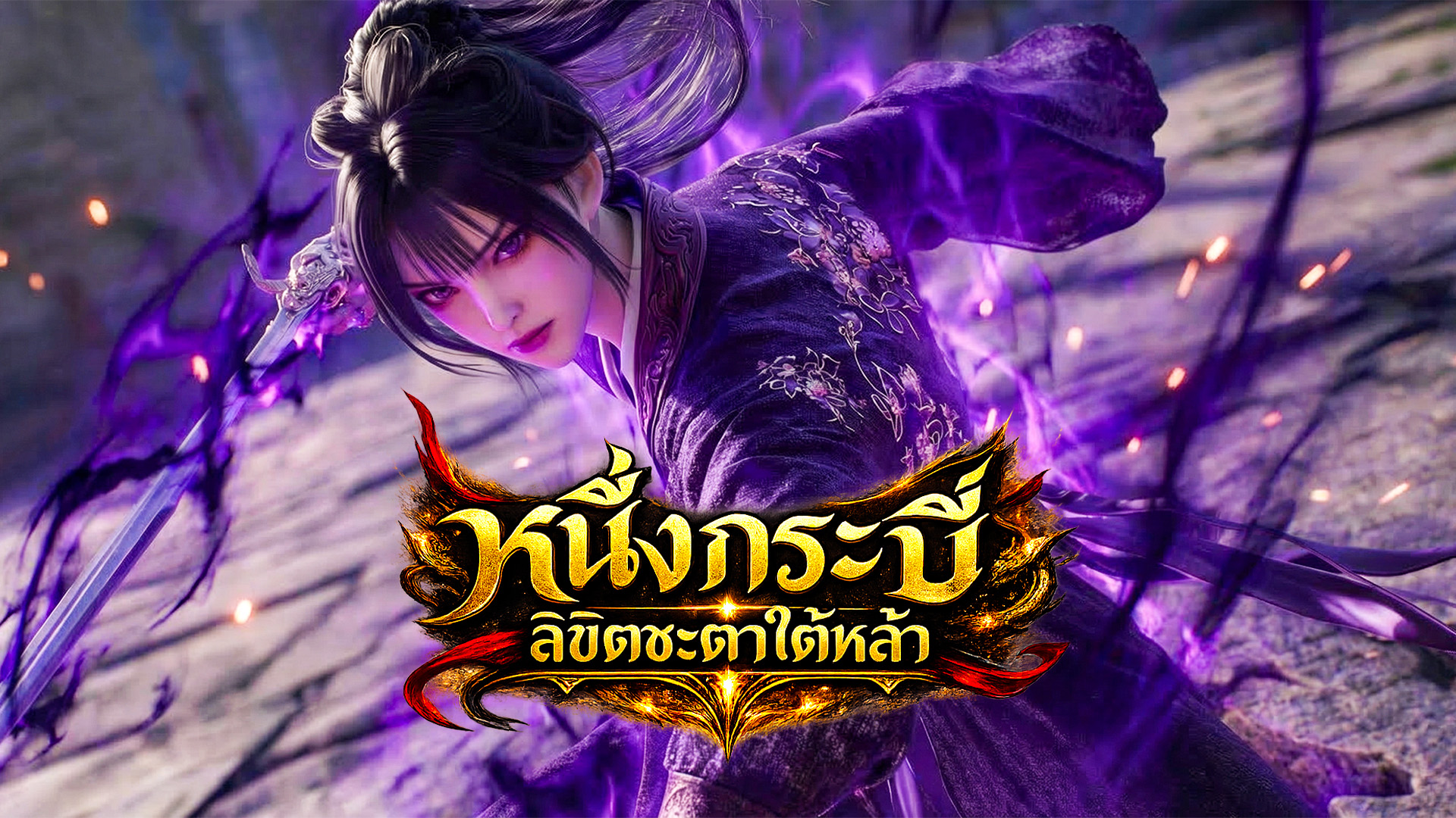 ตอนที่ 15-17