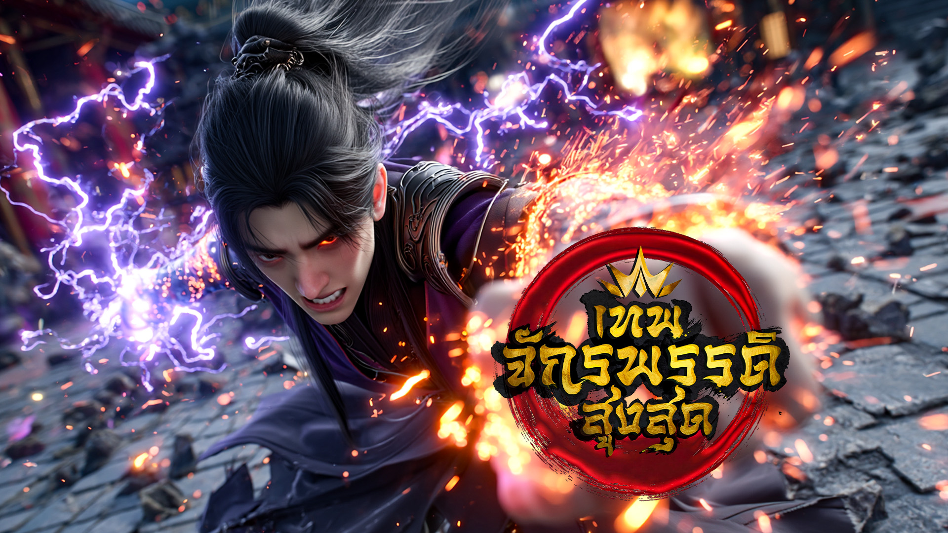 ตอนที่ 92-94