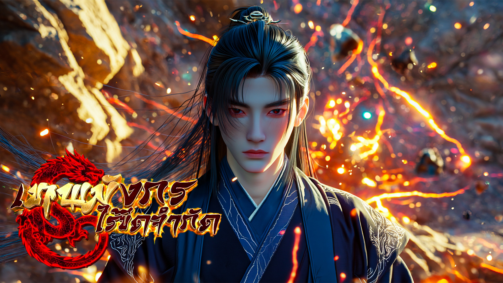 ตอนที่ 87-88