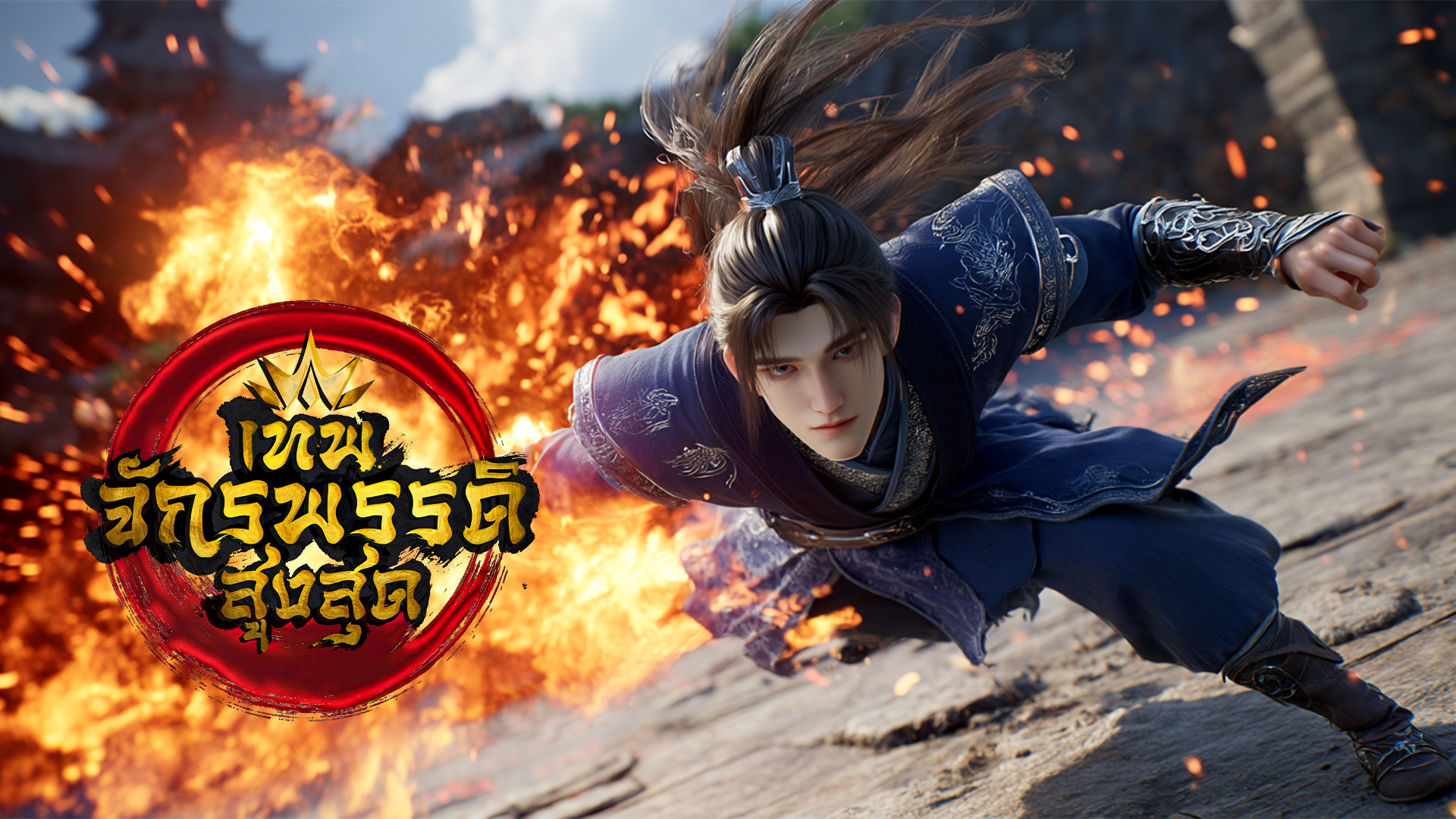 ตอนที่ 104-106