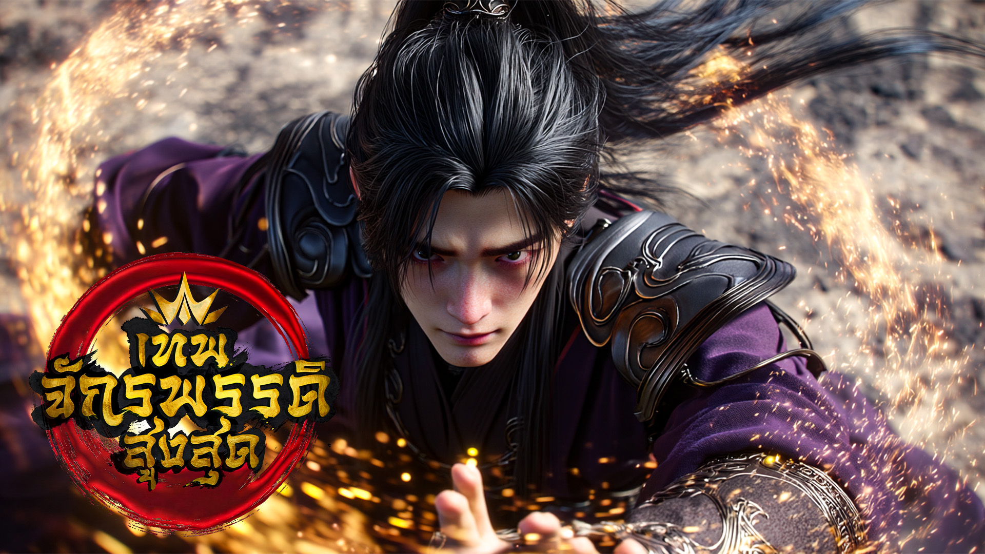 ตอนที่ 86-88