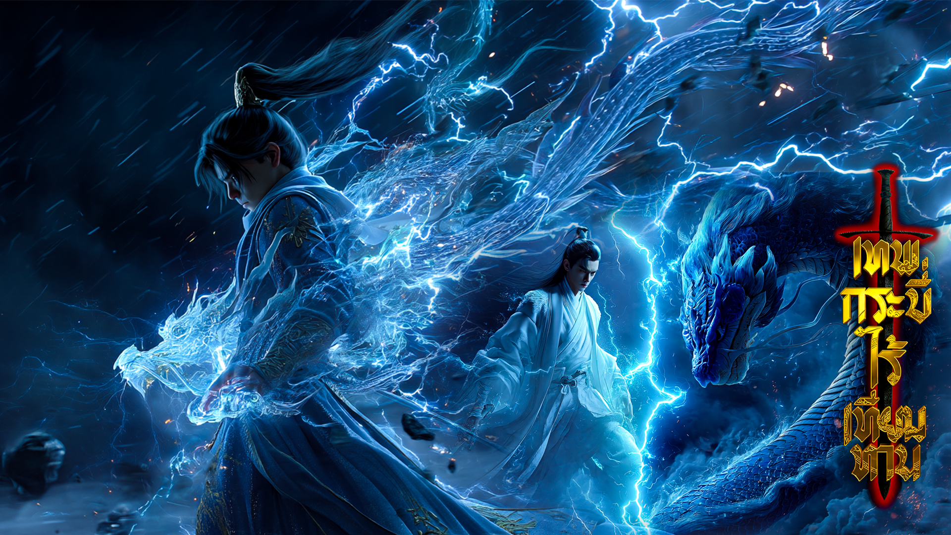 ตอนที่ 127-128