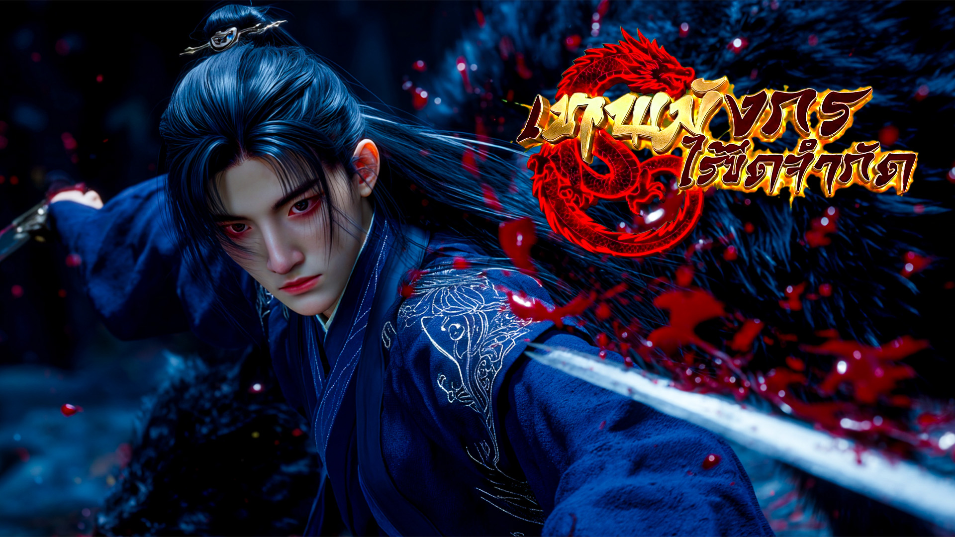 ตอนที่ 85-86