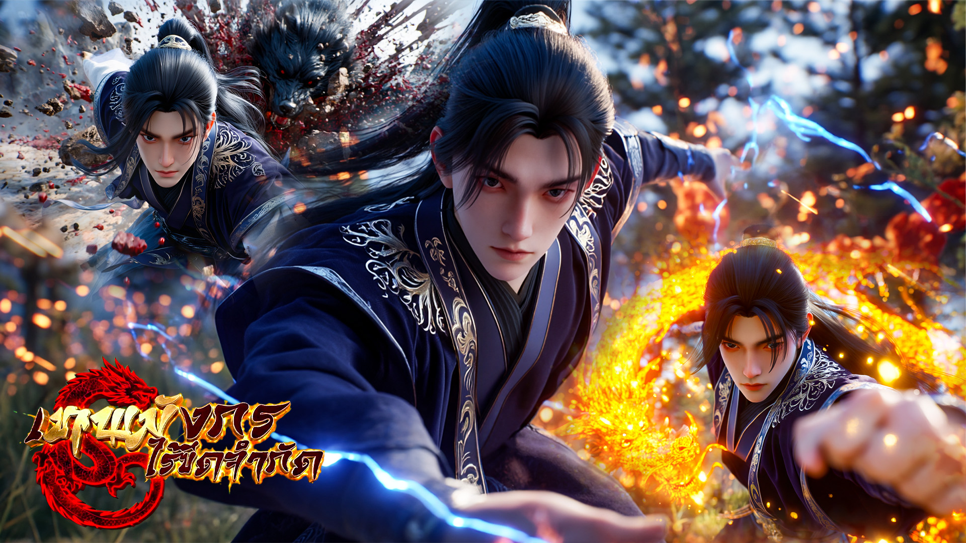 ตอนที่ 1-10