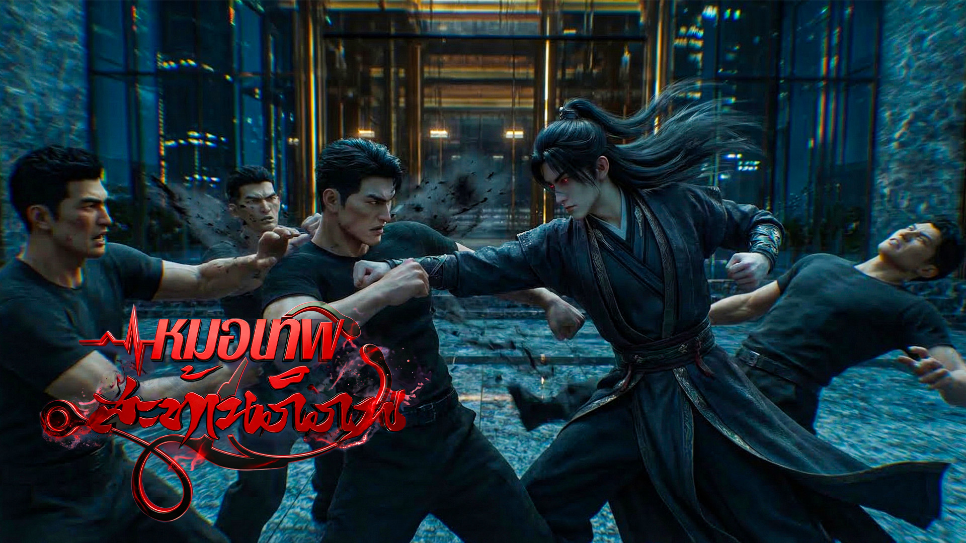 ตอนที่ 53-56