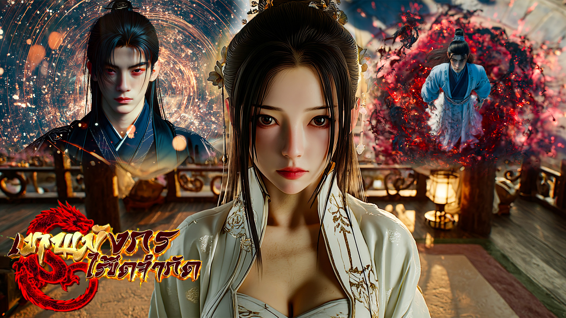 ตอนที่ 31-32