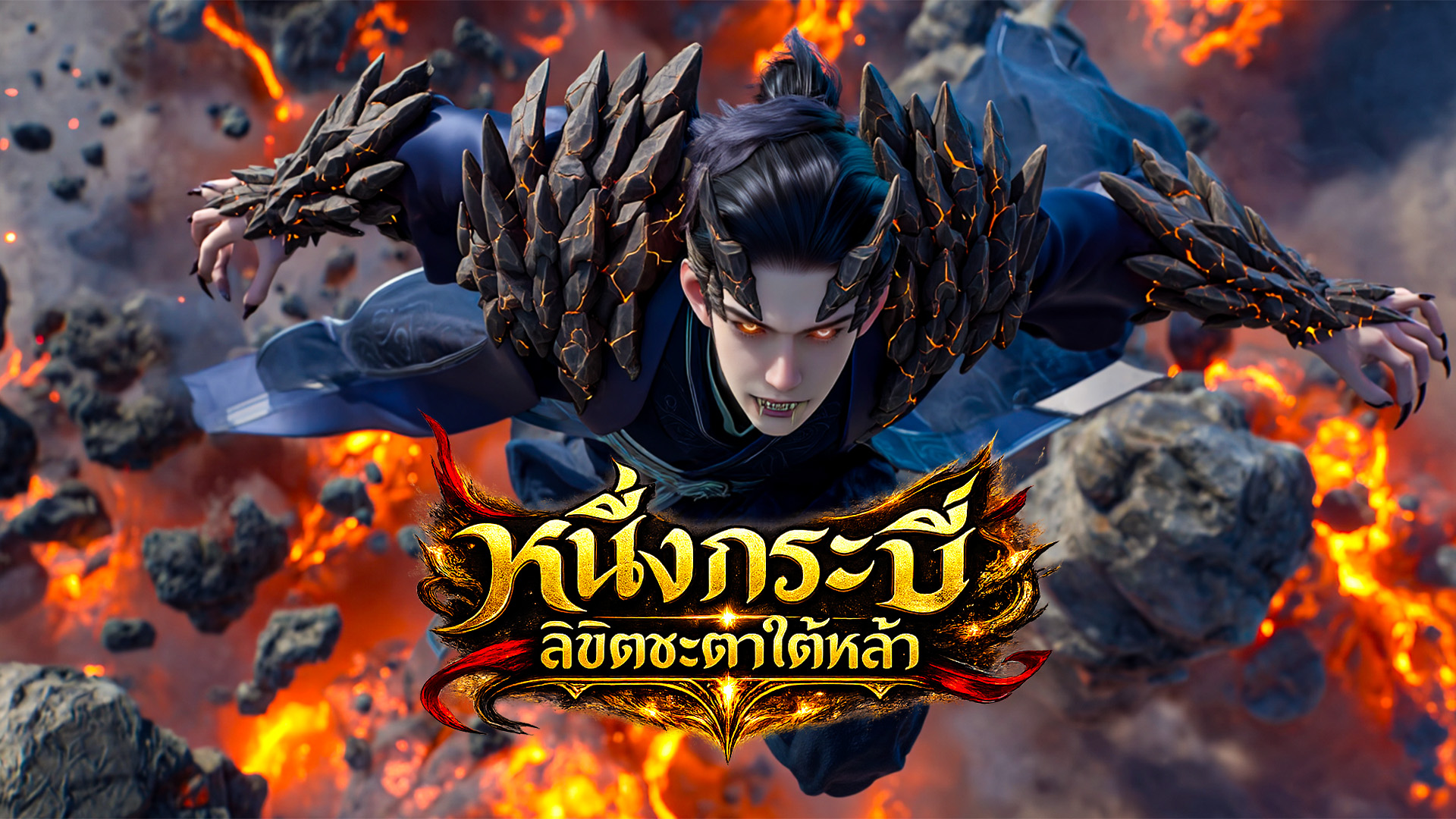 ตอนที่ 18-21