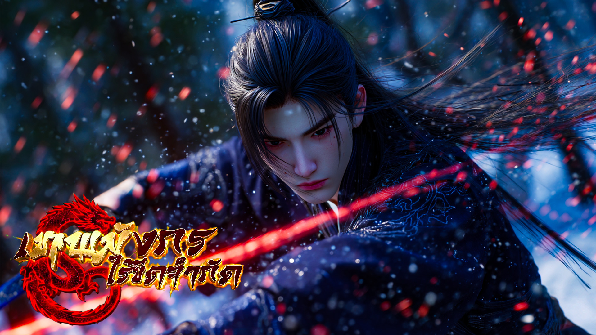 ตอนที่ 81-82