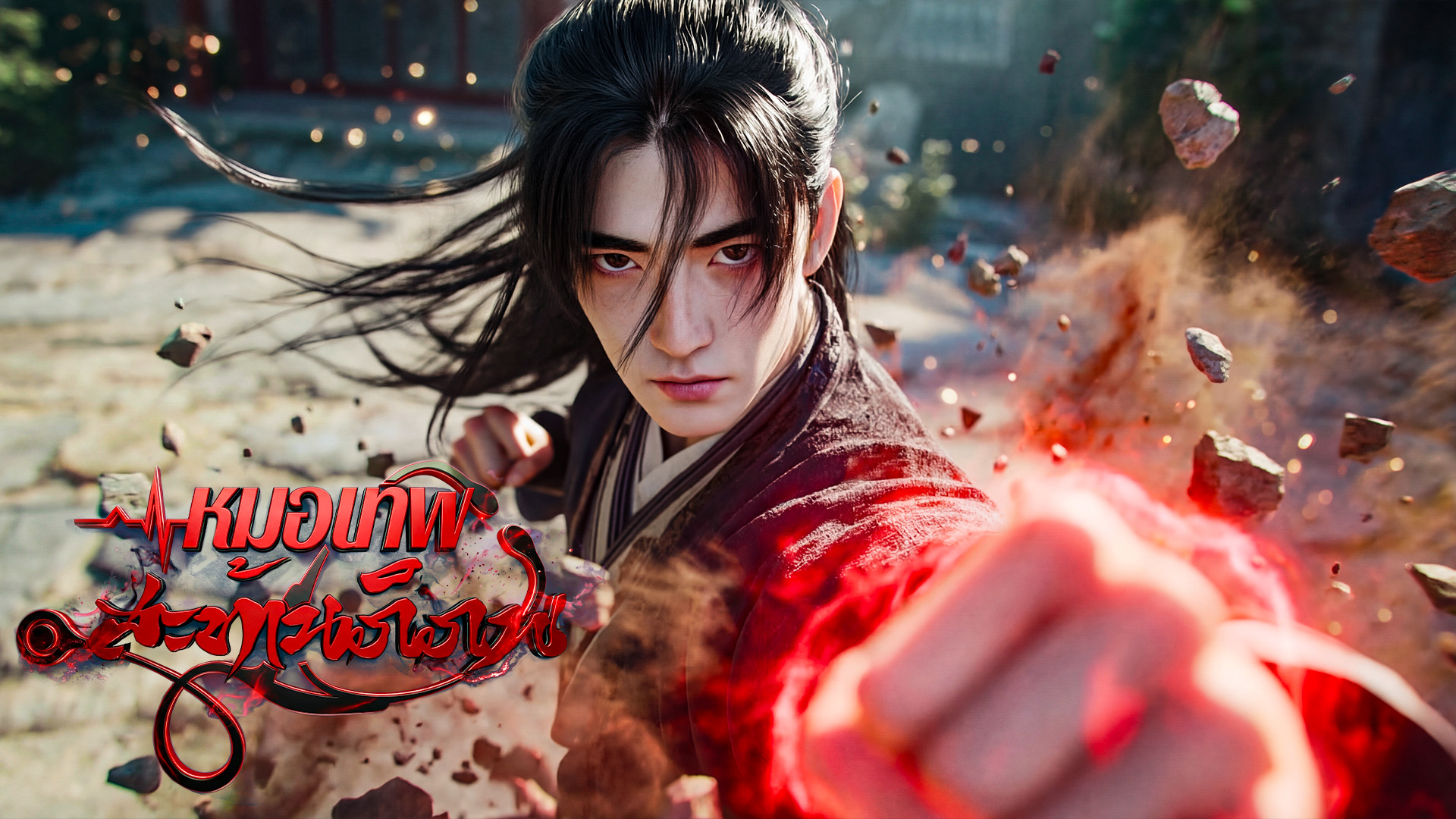 ตอนที่ 29-32