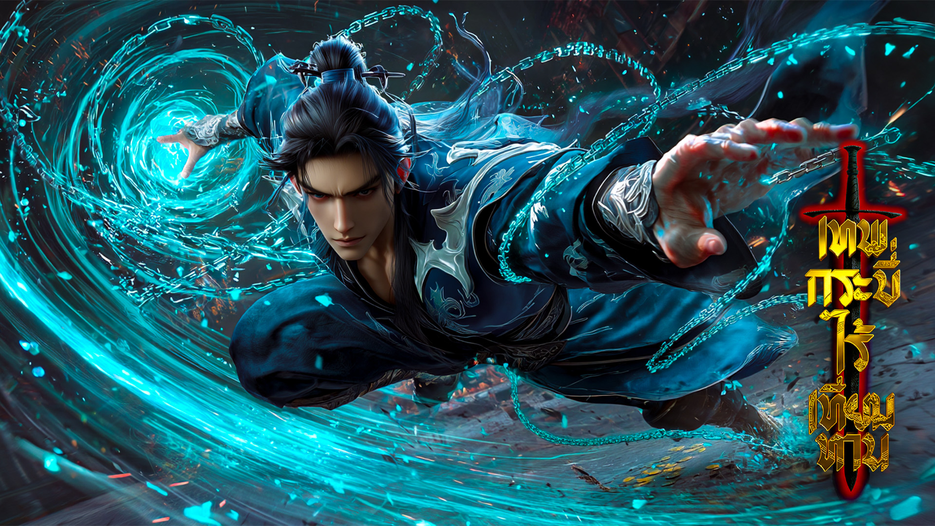 ตอนที่ 141-142